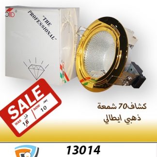 كشاف ذهبي 13014