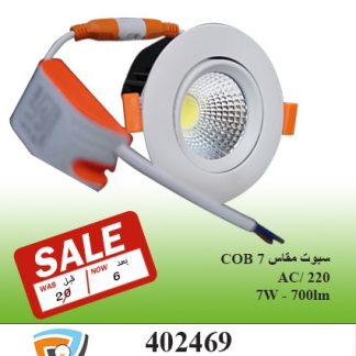 اسبوت كاب402469