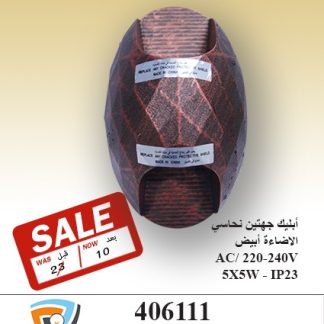 أبليك جهتين نحاسي 406111