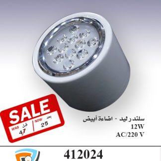 سلندر ليد 412024