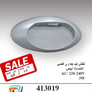 لطش جداري فضي 413019