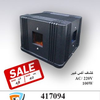كشاف اكس كبير 417094