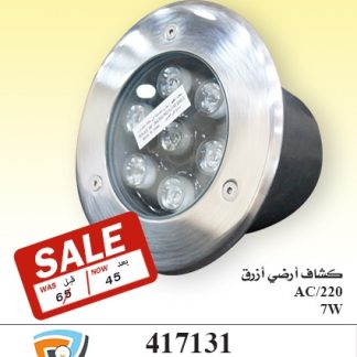 كشاف أرضي أزرق 417131