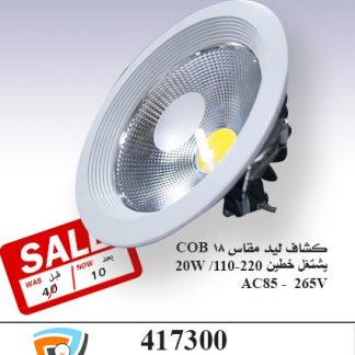 كشاف 417300