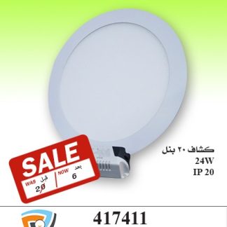 كشاف بنل 417411