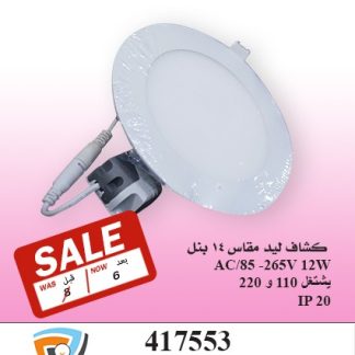 كشاف ليد بانل 417553