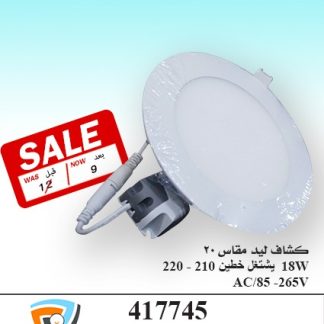 كشاف ليد 417745