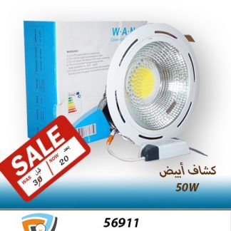 كشاف أبيض 56911