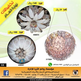تخفيضات